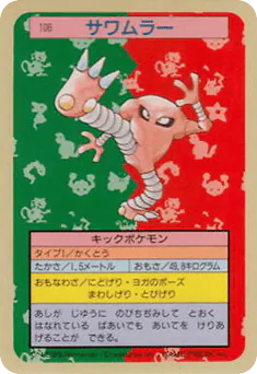 Hitmonlee (サワムラー)