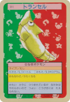 Metapod (トランセル)
