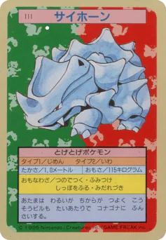Rhyhorn (サイホーン)