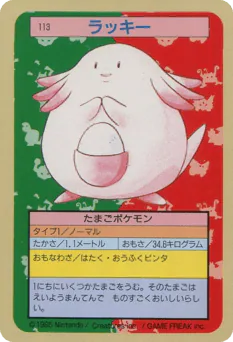 Chansey (ラッキー)