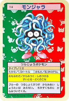 Tangela (モンジャラ)
