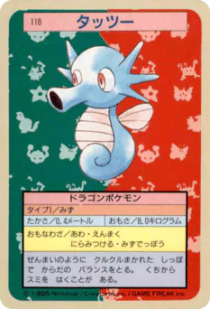 Horsea (タッツー)