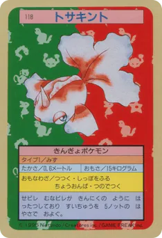 Goldeen (トサキント)