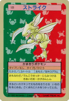 Scyther (ストライク)