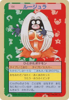 Jynx (ルージュラ)