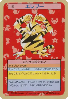 Electabuzz (エレブー)