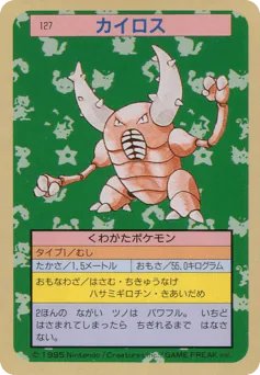 Pinsir (カイロス)