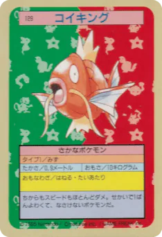 Magikarp (コイキング)