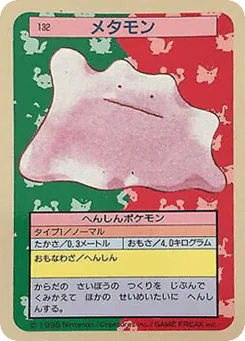 Ditto (メタモン)