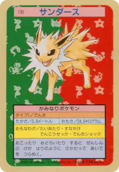 Jolteon (サンダース)