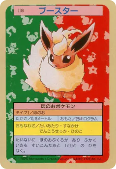 Flareon (ブースター)