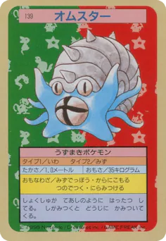 Omastar (オムスター)