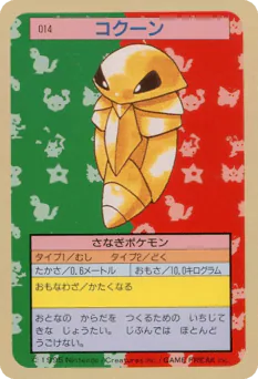 Kakuna (コクーン)