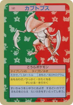 Kabutops (カブトプス)