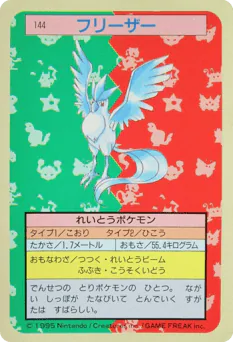 Articuno (フリーザー)
