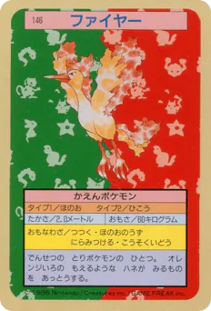 Moltres (ファイヤー)