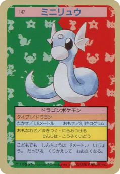 Dratini (ミニリュウ)