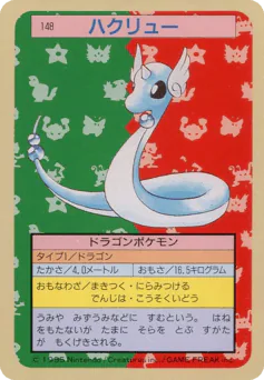 Dragonair (ハクリュー)