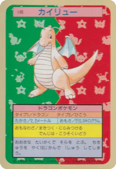 Dragonite (カイリュー)