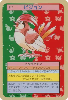 Pidgeotto (ピジョン)