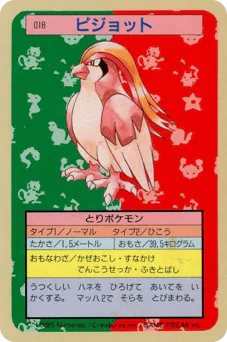 Pidgeot (ピジョット)