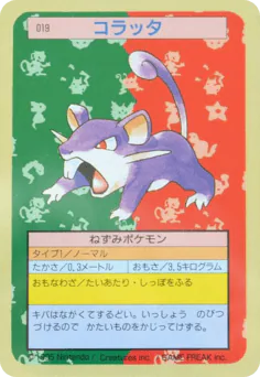 Rattata (コラッタ)