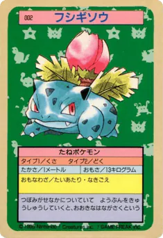 Ivysaur (フシギソウ)