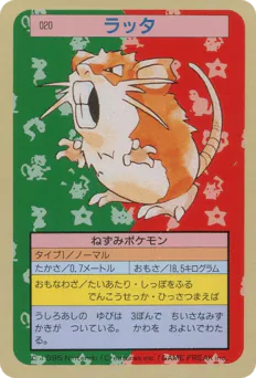 Raticate (ラッタ)