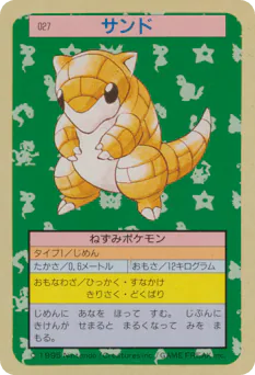 Sandshrew (サンド)