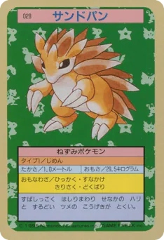 Sandslash (サンドパン)