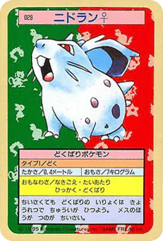 Nidoran F (ニドラン♀)