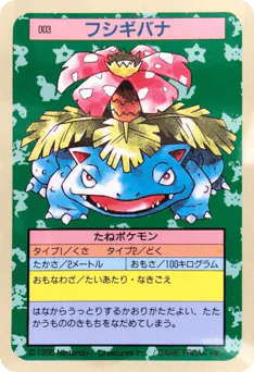 Venusaur (フシギバナ)