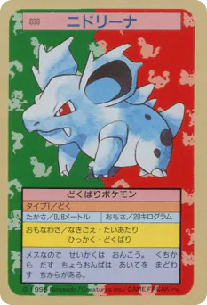 Nidorina (ニドリーナ)