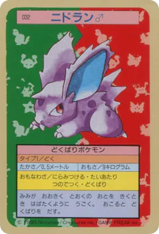Nidoran M (ニドラン♂)
