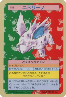 Nidorino (ニドリーノ)