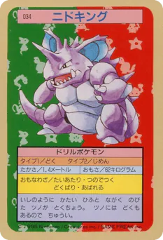 Nidoking (ニドキング)