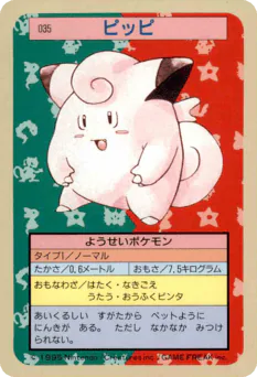 Clefairy (ピッピ)