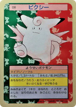 Clefable (ピクシー)