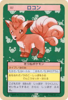 Vulpix (ロコン)