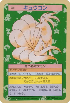 Ninetales (キュウコン)