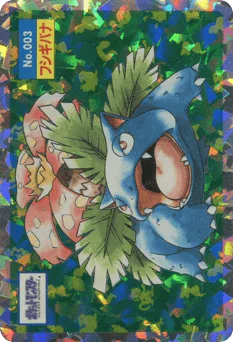 Venusaur (フシギバナ)