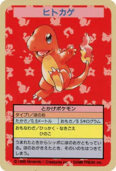 Charmander (ヒトカゲ)