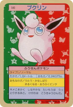 Wigglytuff (プクリン)