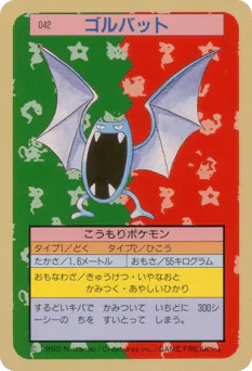 Golbat (ゴルバット)