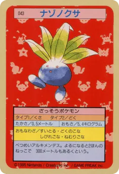 Oddish (ナゾノクサ)