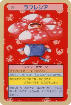Vileplume (ラフレシア)