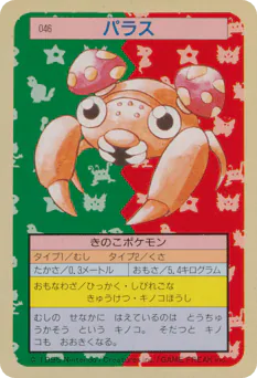 Paras (パラス)
