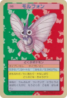 Venomoth (モルフォン)