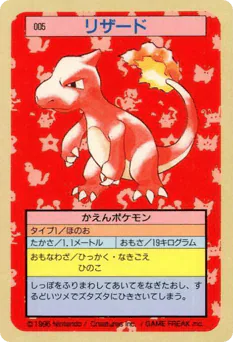 Charmeleon (リザード)