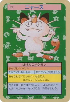 Meowth (ニャース)